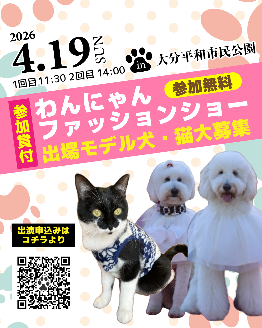 わんにゃんフェスタ